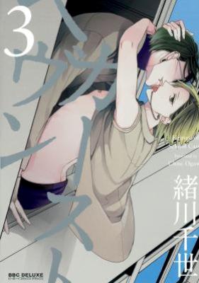 [緒川千世] カーストヘヴン 第01-08巻